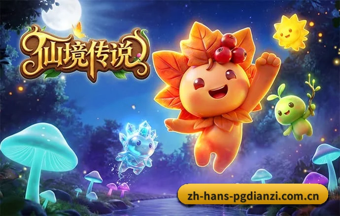 PG电子 APP | PGSOFT
